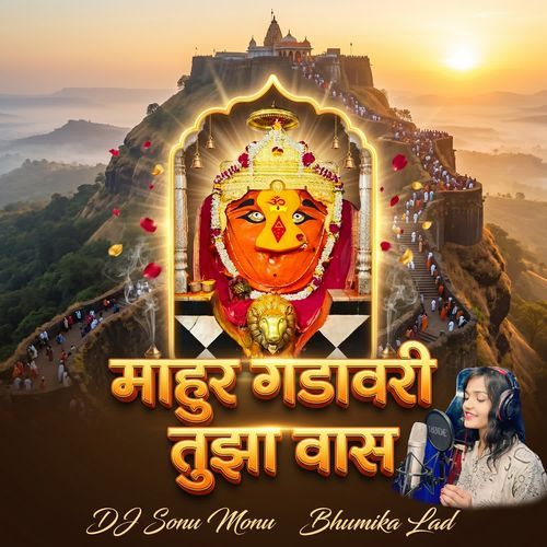 Mahur Gadavari Tujha Vaas