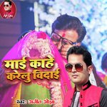 Mai Kahe Karelu Vidai (Ajit)