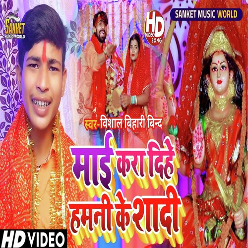 Mai Kara Dihe hamani ke sadi (Bhojpuri)