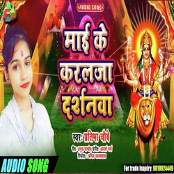 Mai Ke Karal Ja Darshanva (Bhojpuri Devotional)-H11aSBdWfWM