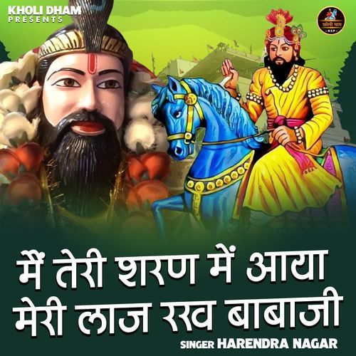 Main Teri Sharan Mein Aaya Meri Laaj Rakh Babaji