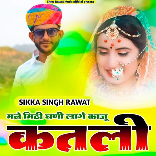 Maine Mithi Ghani Lage Kaju Katli