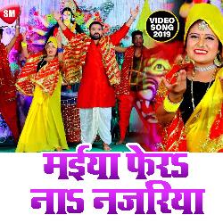 Maiya Ferah Na Najariya (Bhojpuri)-PAE4Ux5XXQY