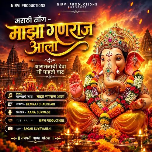 Majha Ganaraj Aala