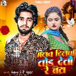 Malwa Dilwa Tod Detau Re Beta