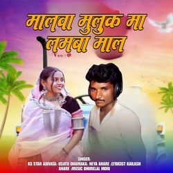 Malwa Muluk Ma lamba mal