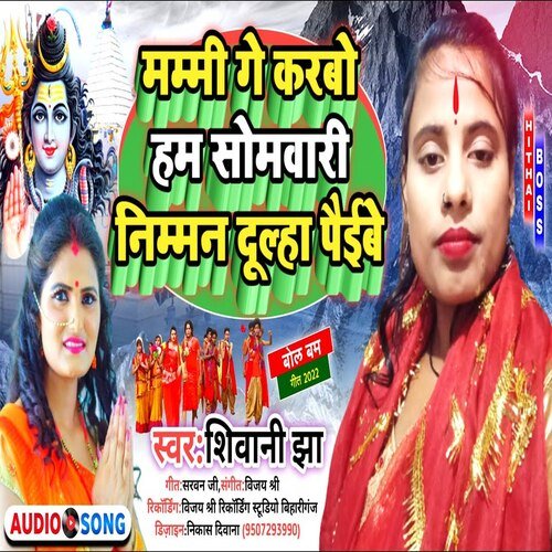 Mammi Ge Karbo Ham Somavari Nimman Dulha Paibe