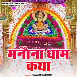 Manauna Dham Katha-NjhbVw1-BWQ