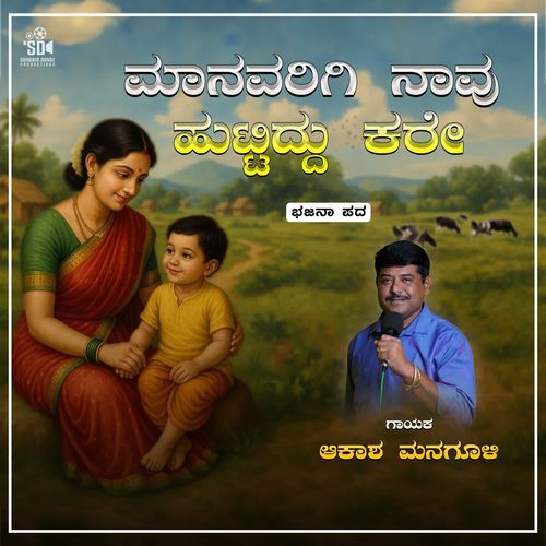 Manavarigi Navu Huttiddu Khare