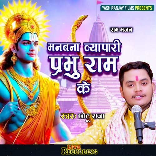 Manbana Bayapari Prabhu Ram Ke