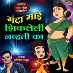 Manda Majhi Shikleli Nhavati Na