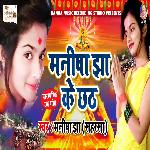 Manisha Jha Ka Chath