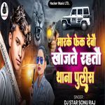 Marke Fek Debau Khojte Rahtau Thana Police