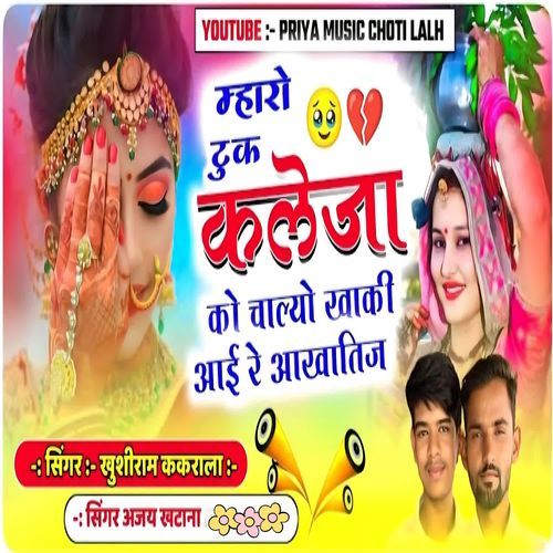 Maro tuk kaleja ko chalyo khaki aayi Re Aakhatij