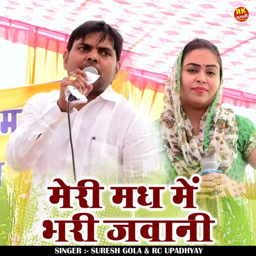 Meri madh mein bhari javani (Hindi)