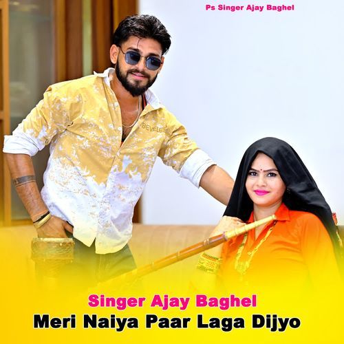 Meri Naiya Paar Laga Dijyo