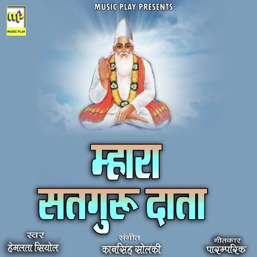 Mhara Satguru Data