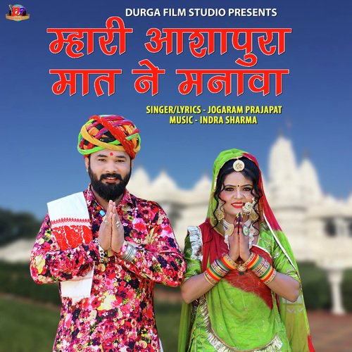 Mhari Ashapura Maat Ne Manava