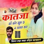 Mhari Kalja Ki Kor Khush Ch N Sasar Thar