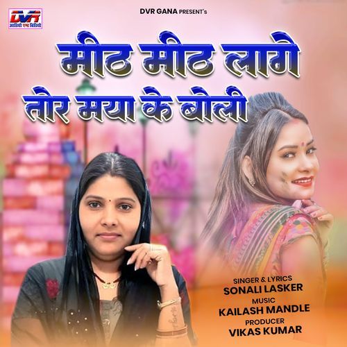 Mith Mith Lage Tor Maya Ke Boli