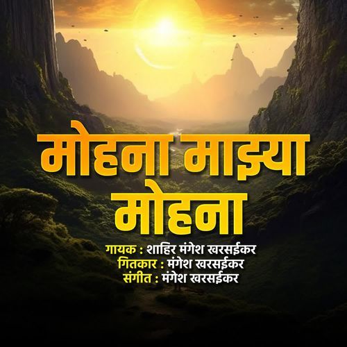 Mohna Majhya Mohna
