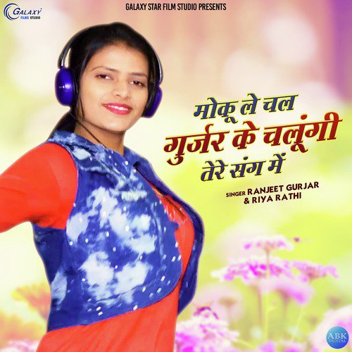 Moku Le Chal Gurjar Ke Chalungi Tere Sang Mai - Single