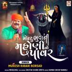 Montu Bhuvani Mahoni No Power