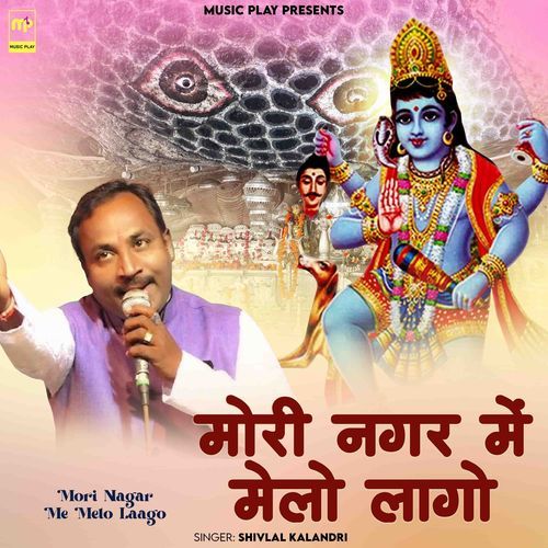 Mori Nagar Me Melo Laago