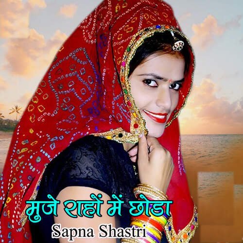 Muje Raho Main Chhoda
