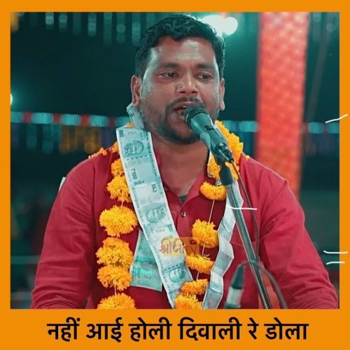 Nahi Aayi Holi Diwali Re Dola