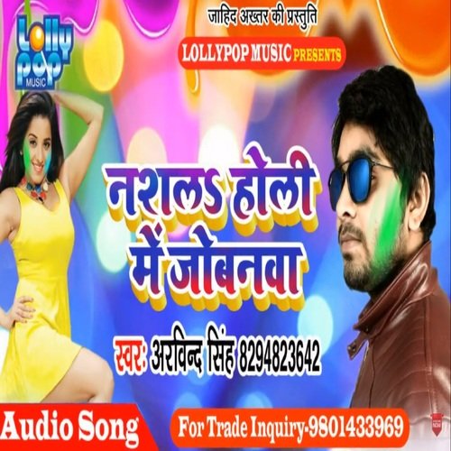 Nasla holi me jobanwa (bhojpuri)