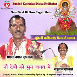 Nau Devi Ki Sun Jagat Mein Bundeli Kachhiyai Maiya Ke Bhajan-MS8oVht-Xwc