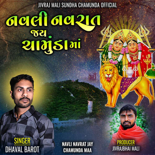 Navli Navrat Jay Chamunda Maa