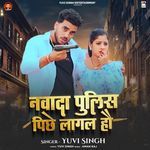 Nawada Police Pichhe Lagal Hau