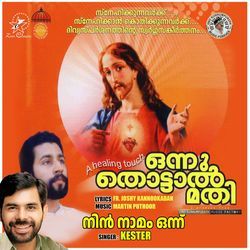Nin Namam Onne (Onnu Thottal Mathi)