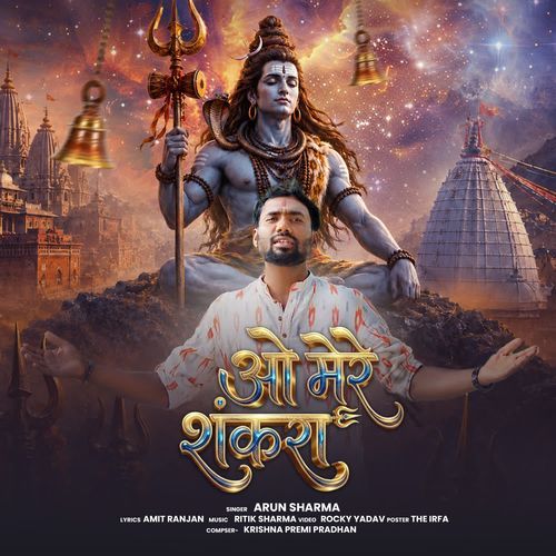 O Mere Shanakara