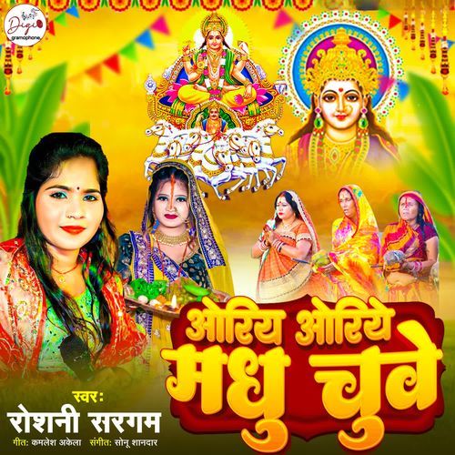 Oriye Oriye Madhu Chuve