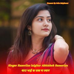 थारा भाई क सक च ज्यान