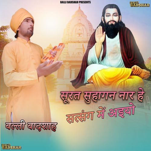 सूरत सुहागन नार हे