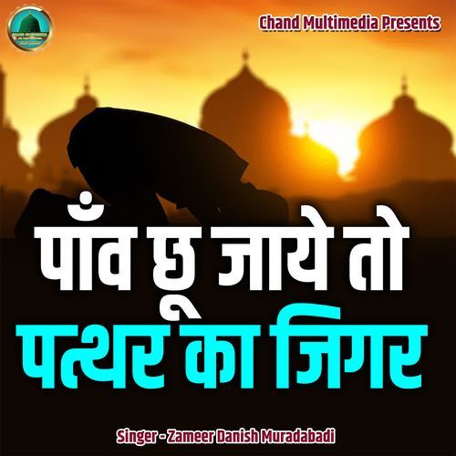 Paav Chu Jaaye To Patthar Ka Jigar