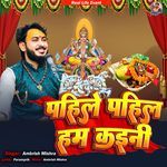 Pahile Pahil Ham Kaini