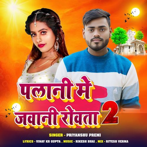 Palani Me Jawani Rowata 2