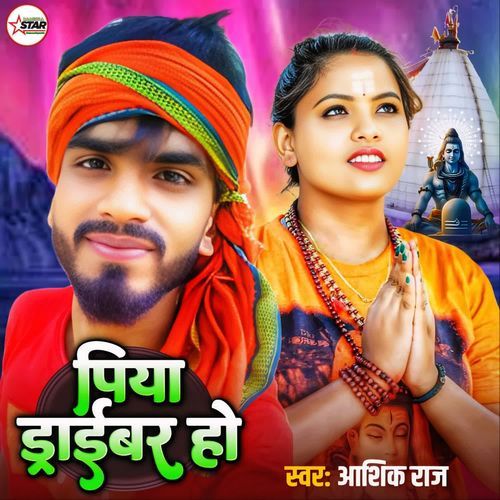 Piya Draibar Ho