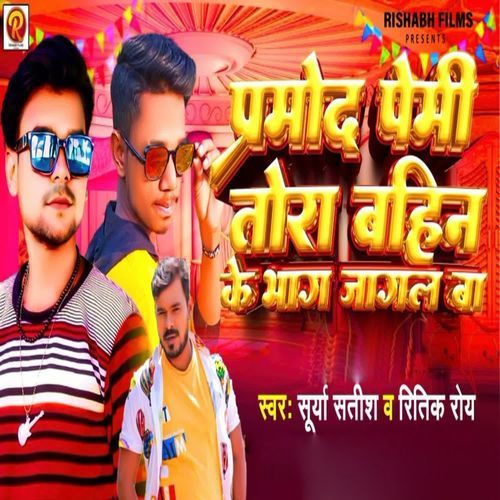 Pramod Premi Tora Bahin Ke Bhag Jagal Ba