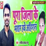 Pura Jila Ke Bhatar Hawe Ahiran