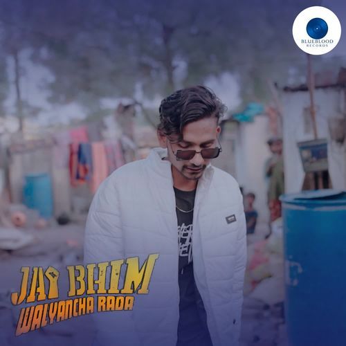 Rada Jay Bhimvalyacha Rada