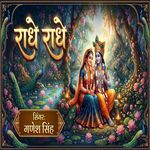 Radhe Radhe