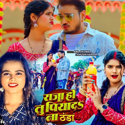 Raja Ho tu Piyada na Thanda