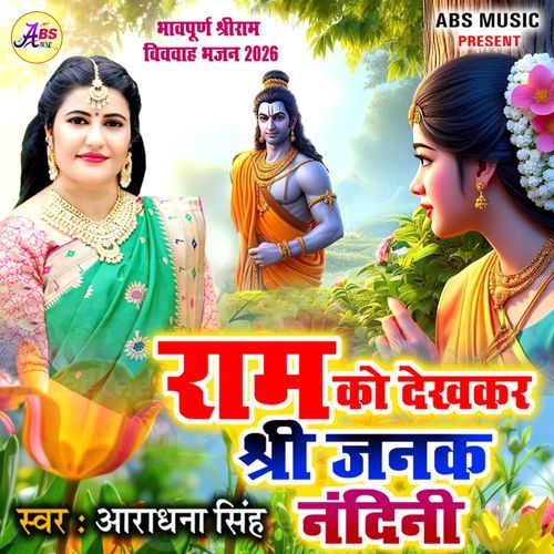 Ram Ko Dekh Kar