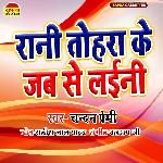 Rani Tohara Ke Jab Se Laini